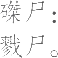 Ƨ_Ա9474