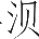 Ƨ_Ա8901
