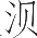 Ƨ_Ա8898