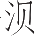 Ƨ_Ա8897