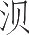 Ƨ_Ա8899