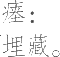 Ƨ_Ա8911