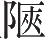 Ƨ_Ա9097