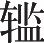 Ƨ_Ա8219