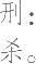 Ƨ_Ա8285