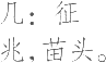Ƨ_Ա8506