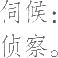 Ƨ_Ա10662