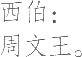 Ƨ_Ա10255