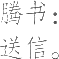 Ƨ_Ա10251