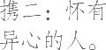 Ƨ_Ա10259