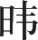 Ƨ_Ա13850