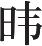 Ƨ_Ա13855