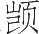 Ƨ_Ա16163