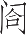 Ƨ_Ա15895