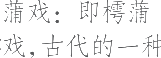 生僻字_古文自编16107号