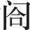 Ƨ_Ա15804
