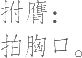 Ƨ_Ա15915