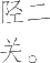 Ƨ_Ա16654