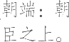 Ƨ_Ա16652