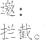Ƨ_Ա14837