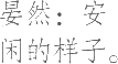 Ƨ_Ա14831