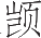 Ƨ_Ա16230