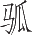 Ƨ_Ա16334