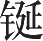 Ƨ_Ա16343