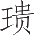 Ƨ_Ա15307