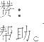 Ƨ_Ա14976