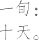 Ƨ_Ա15168