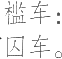 Ƨ_Ա15170