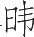 Ƨ_Ա13975