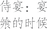 生僻字_古文自编14072号
