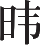 Ƨ_Ա13917