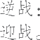 Ƨ_Ա14154