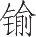 Ƨ_Ա14450