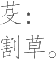 Ƨ_Ա14549
