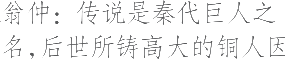 生僻字_古文自编14608号