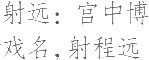 生僻字_古文自编16806号