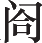 Ƨ_Ա16718