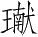 Ƨ_Ա5402