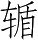 Ƨ_Ա5397