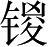 Ƨ_Ա5345