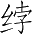 Ƨ_Ա5351