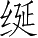 Ƨ_Ա5340