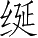 Ƨ_Ա5342