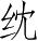 Ƨ_Ա5341