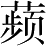 Ƨ_Ա5354
