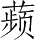 Ƨ_Ա5359